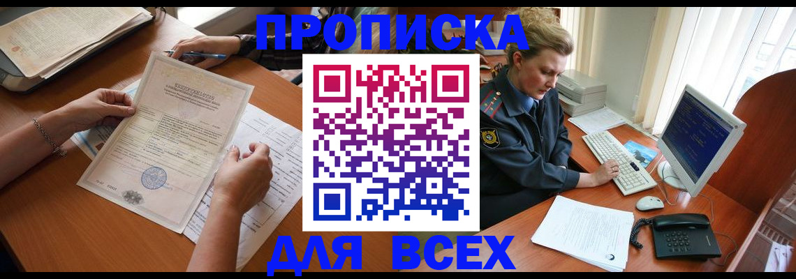 купить прописку в Тырныаузе